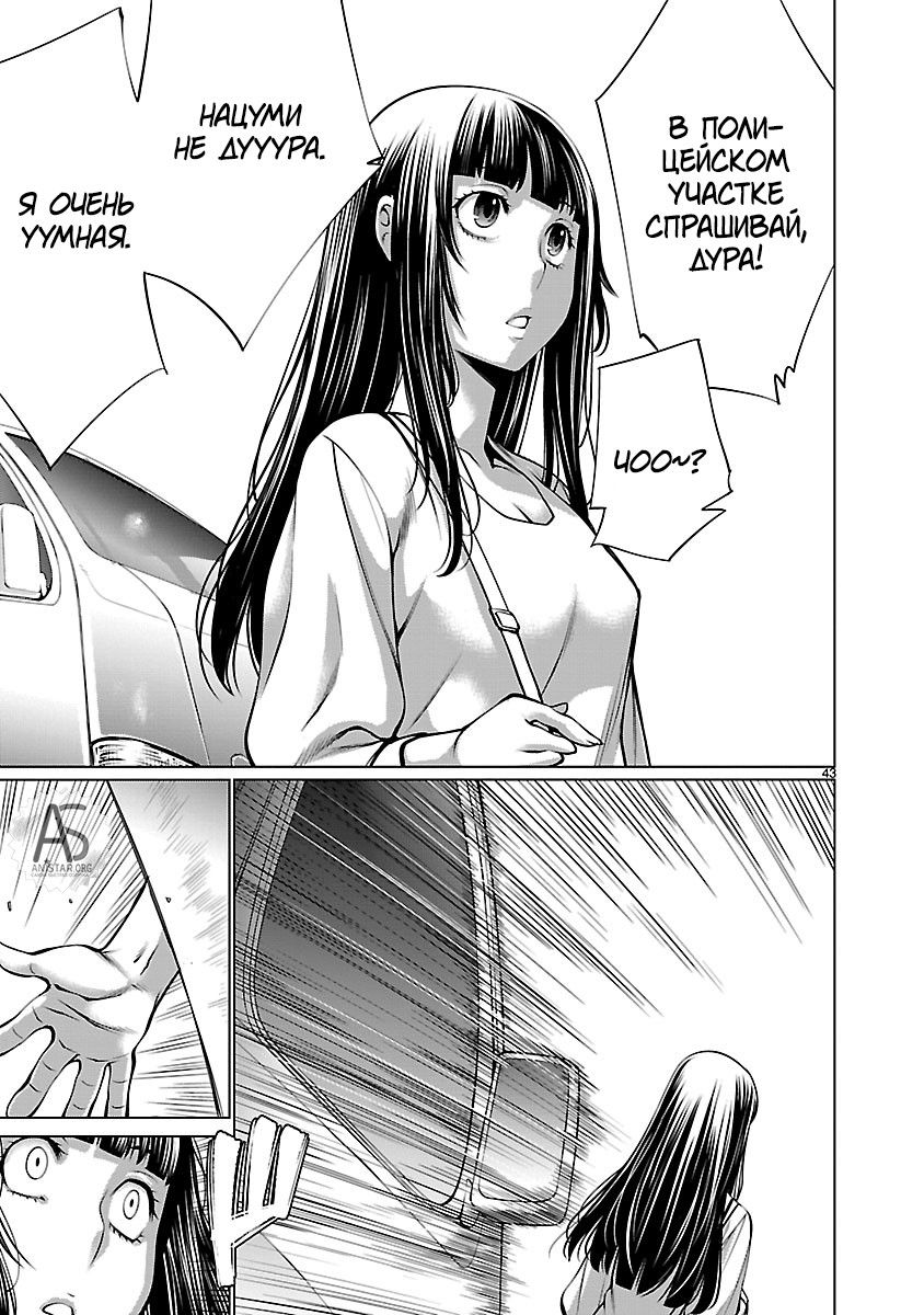 Манга Смертельный укус - Глава 67 Страница 42