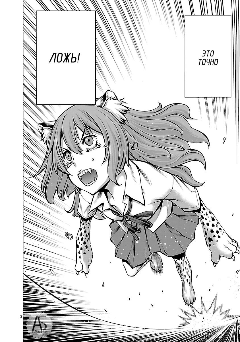 Манга Смертельный укус - Глава 67 Страница 2