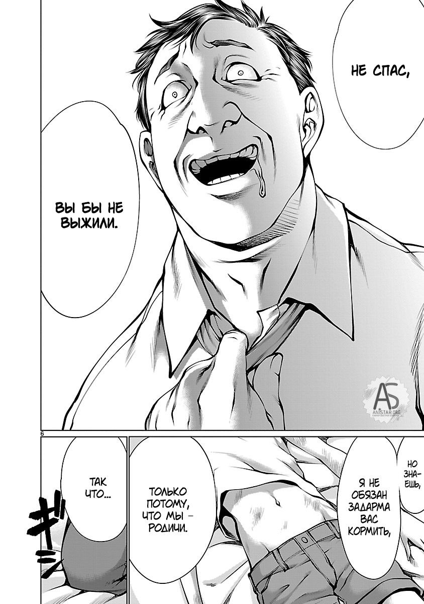 Манга Смертельный укус - Глава 67 Страница 6