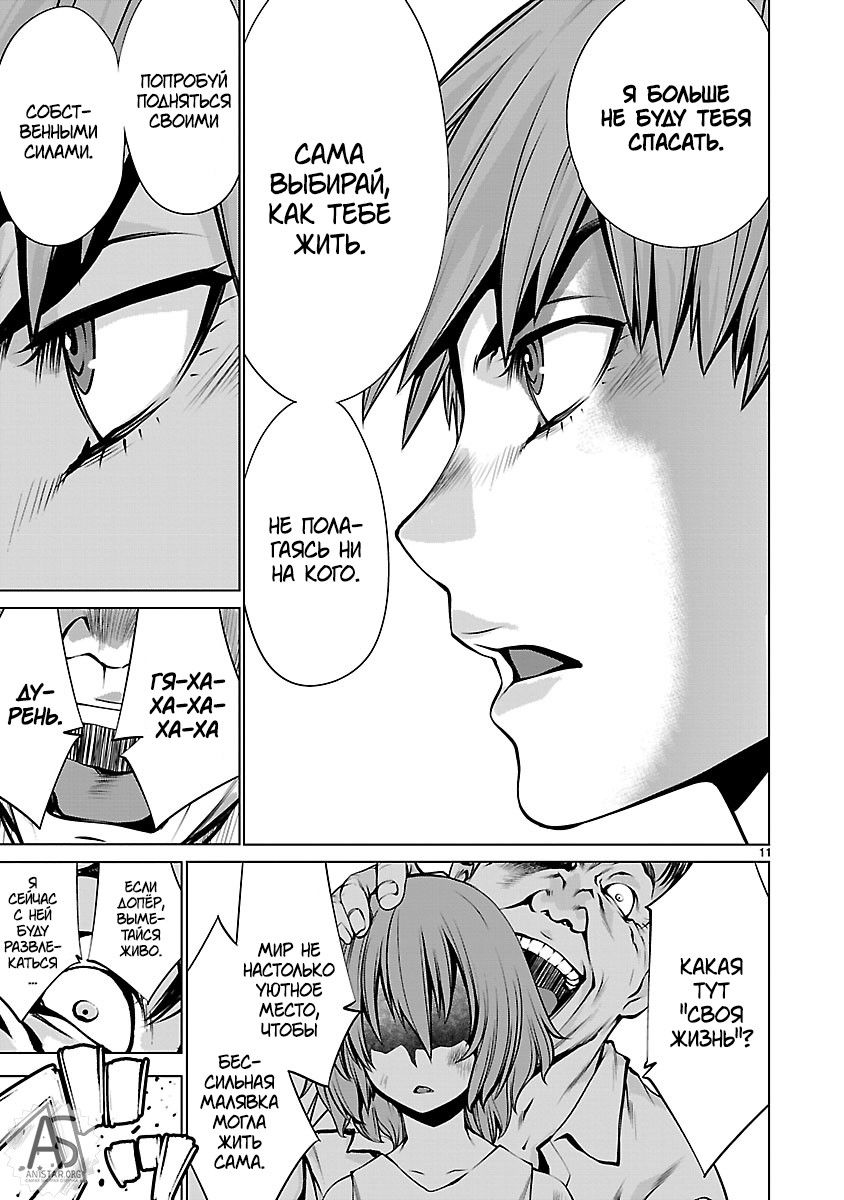 Манга Смертельный укус - Глава 67 Страница 11