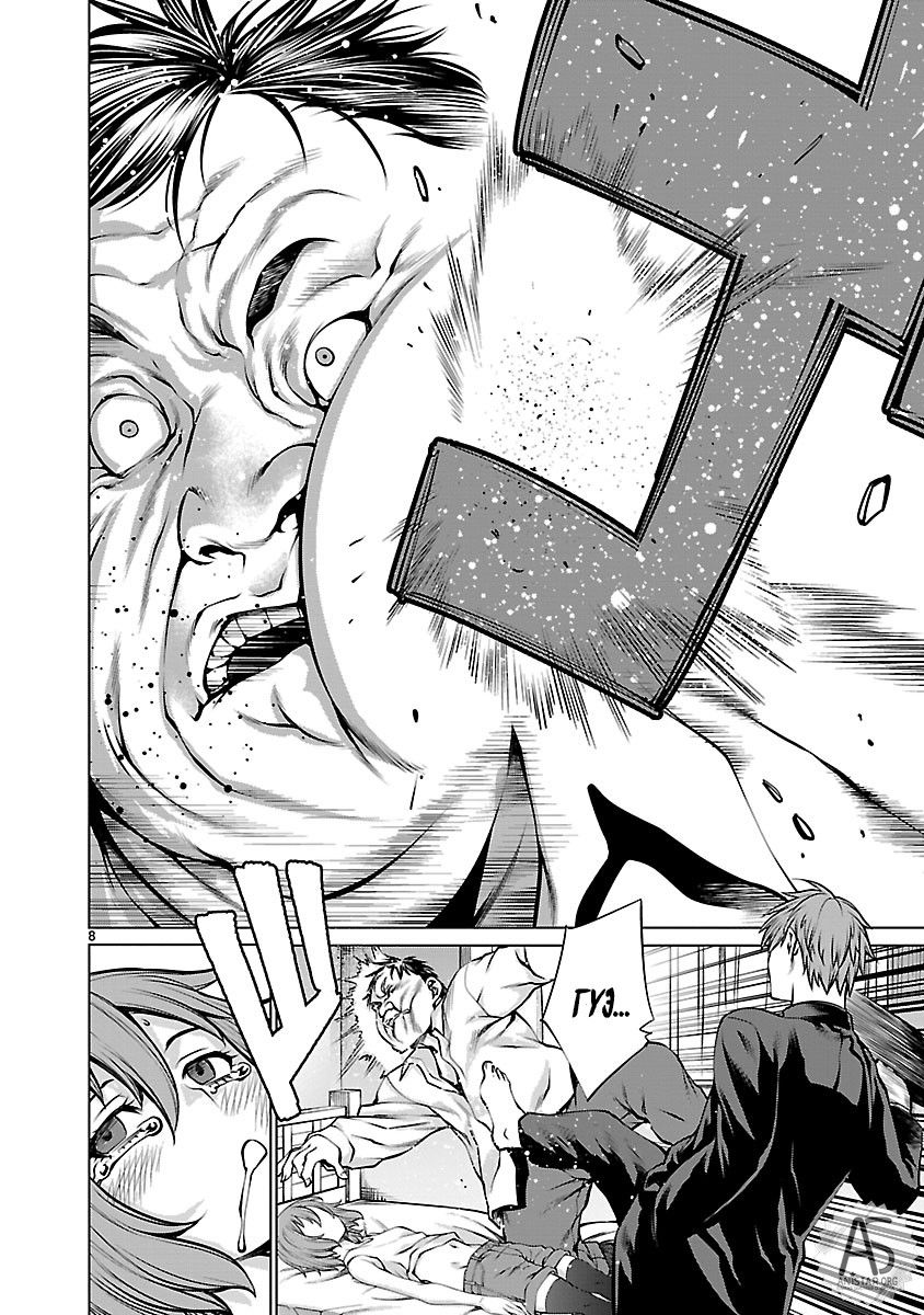 Манга Смертельный укус - Глава 67 Страница 8