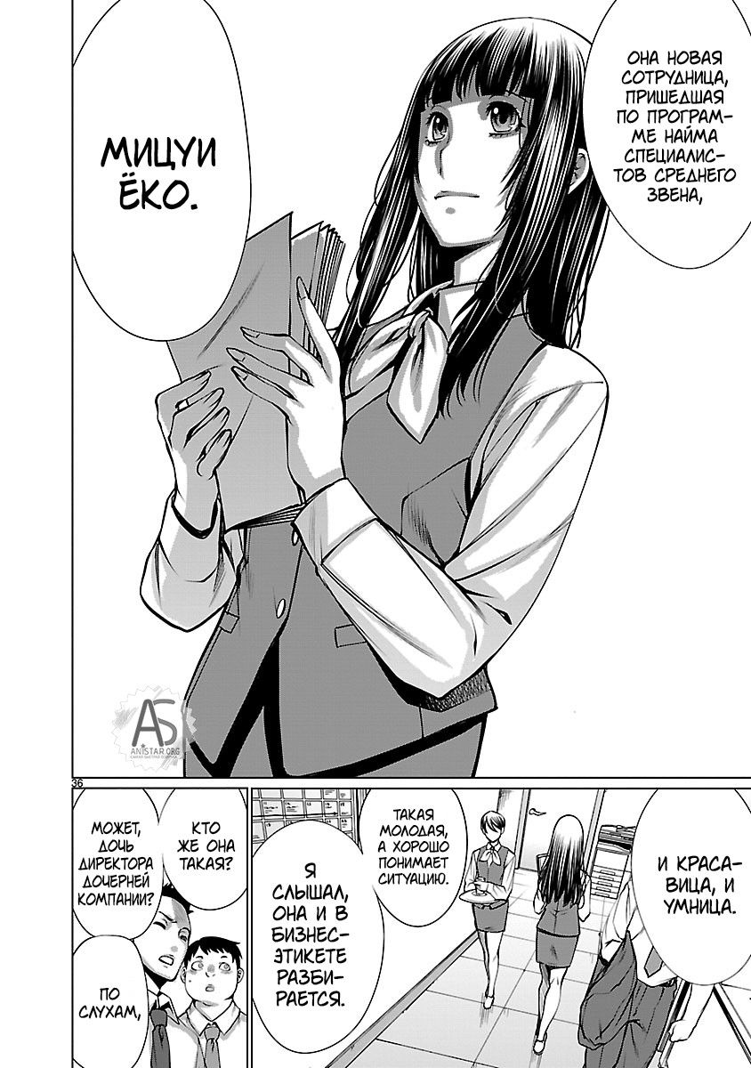 Манга Смертельный укус - Глава 67 Страница 35