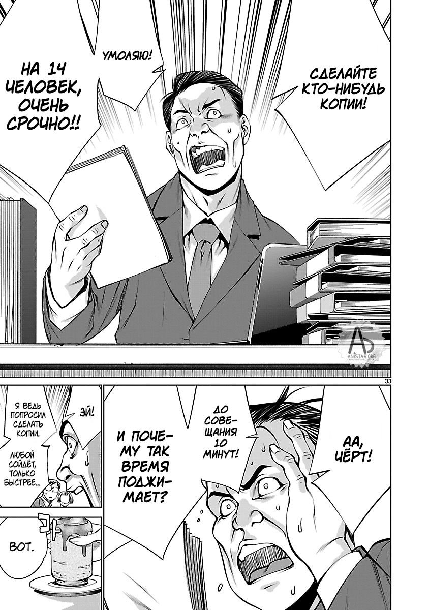 Манга Смертельный укус - Глава 67 Страница 32