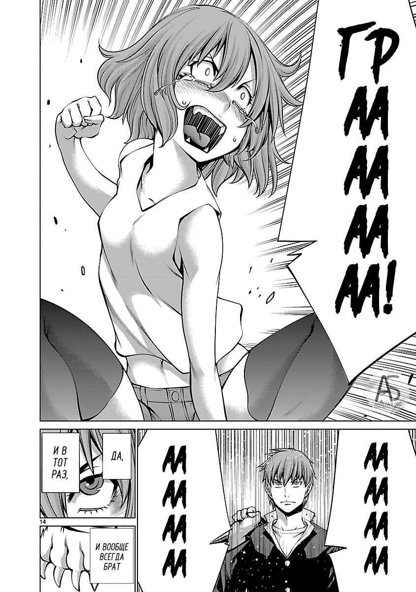 Манга Смертельный укус - Глава 67 Страница 14