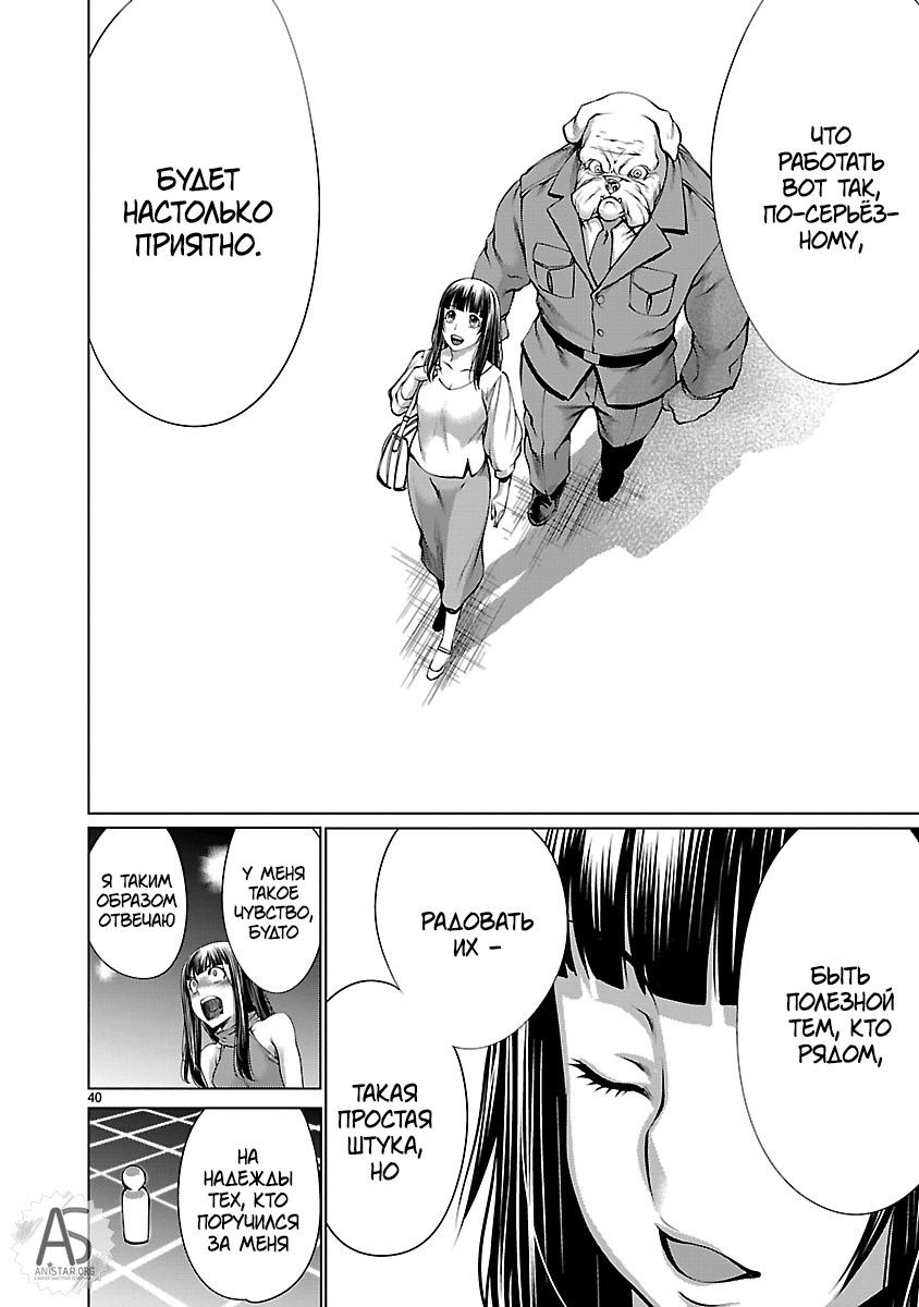 Манга Смертельный укус - Глава 67 Страница 39