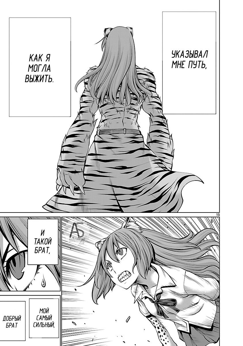 Манга Смертельный укус - Глава 67 Страница 15