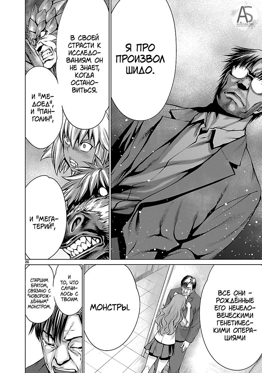 Манга Смертельный укус - Глава 67 Страница 25