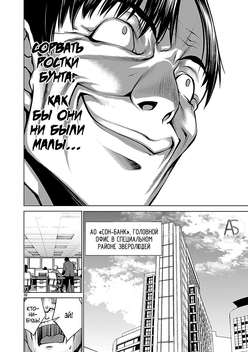 Манга Смертельный укус - Глава 67 Страница 31