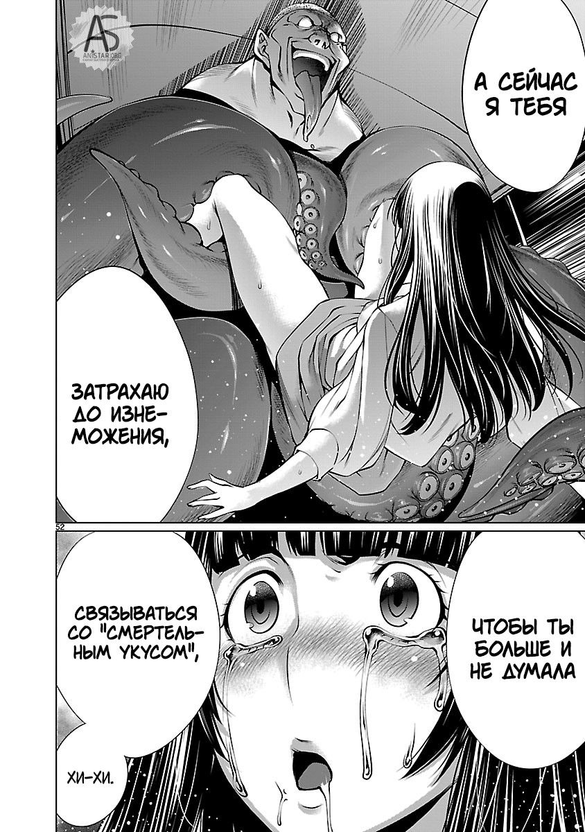 Манга Смертельный укус - Глава 67 Страница 50