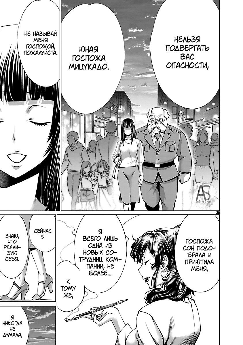 Манга Смертельный укус - Глава 67 Страница 38