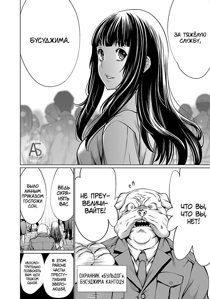 Манга Смертельный укус - Глава 67 Страница 37