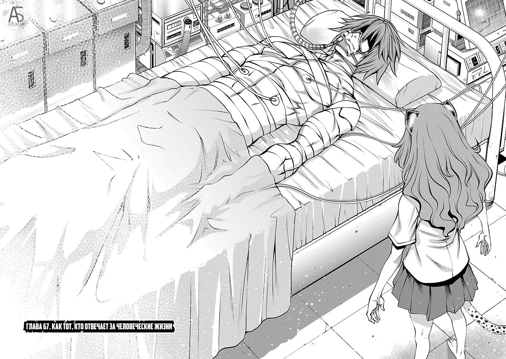 Манга Смертельный укус - Глава 67 Страница 18