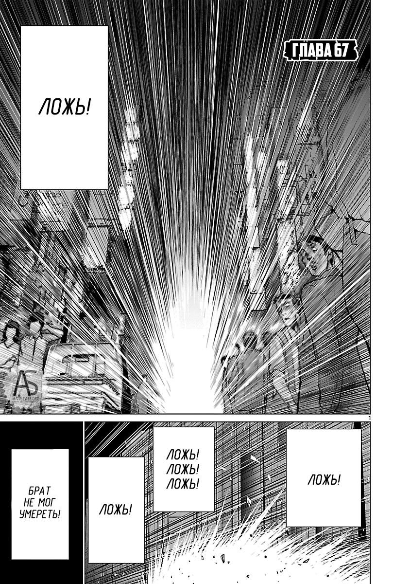 Манга Смертельный укус - Глава 67 Страница 1