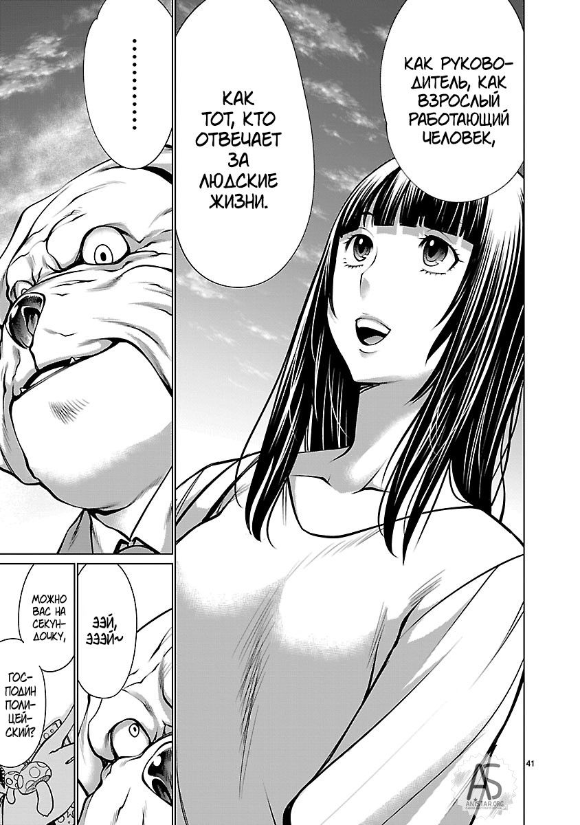 Манга Смертельный укус - Глава 67 Страница 40