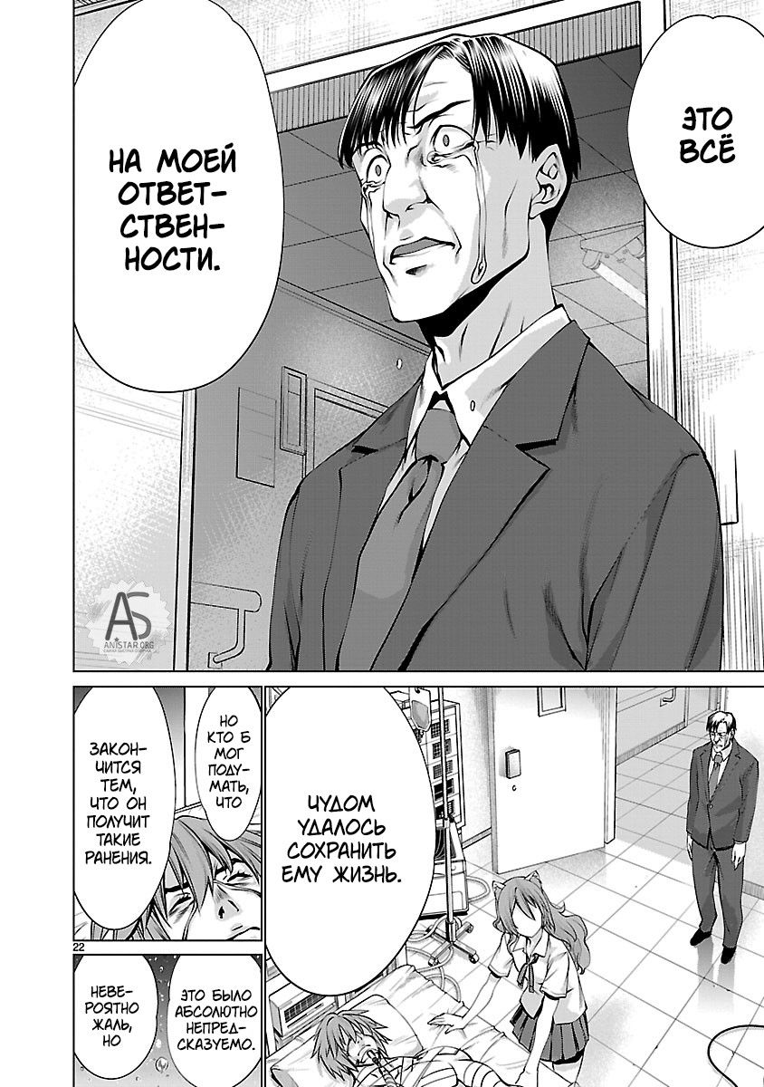 Манга Смертельный укус - Глава 67 Страница 21