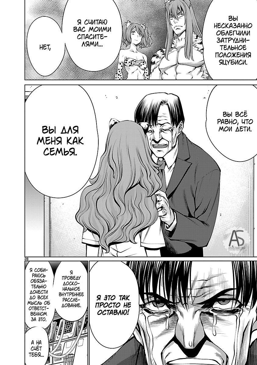 Манга Смертельный укус - Глава 67 Страница 27