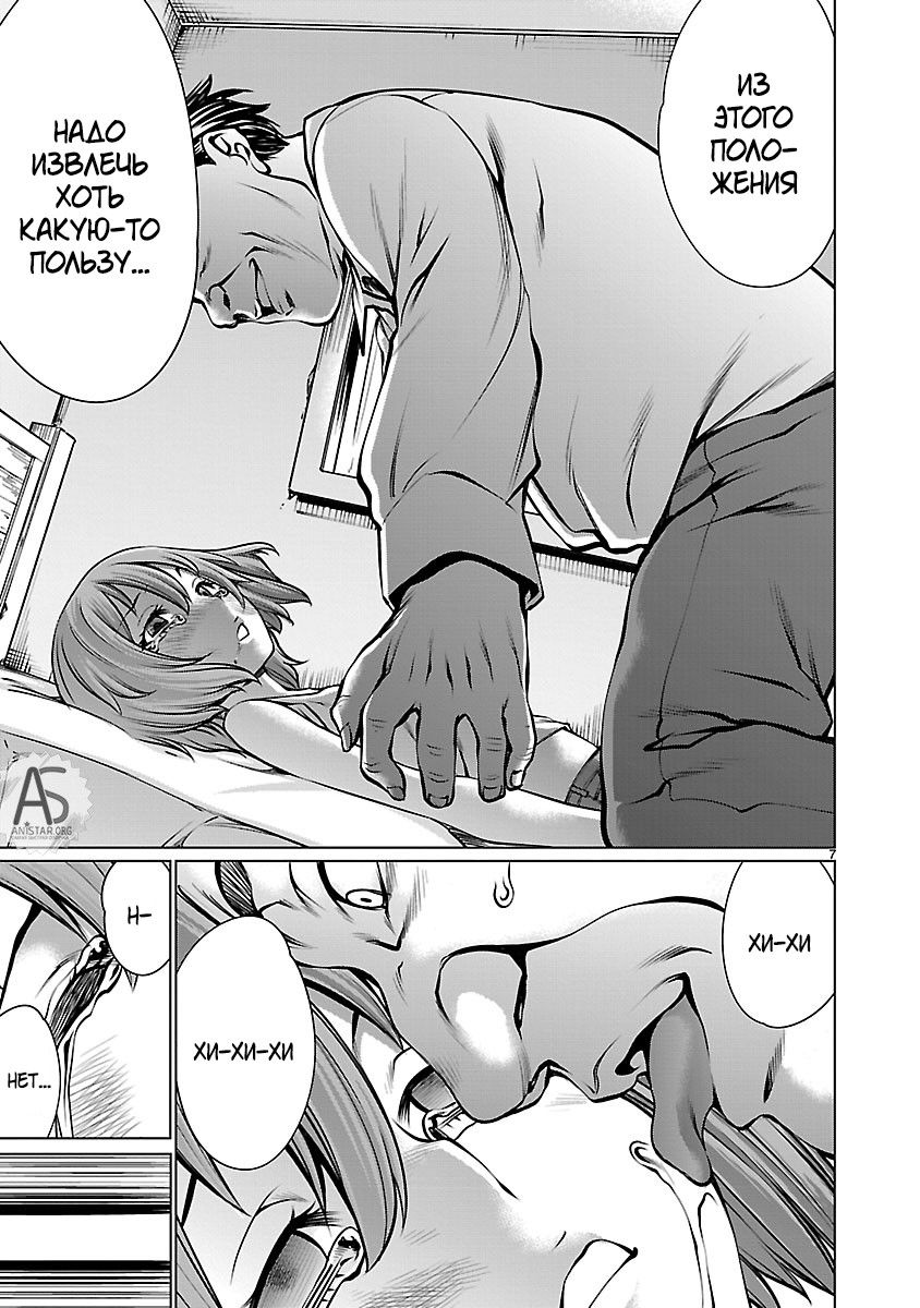 Манга Смертельный укус - Глава 67 Страница 7