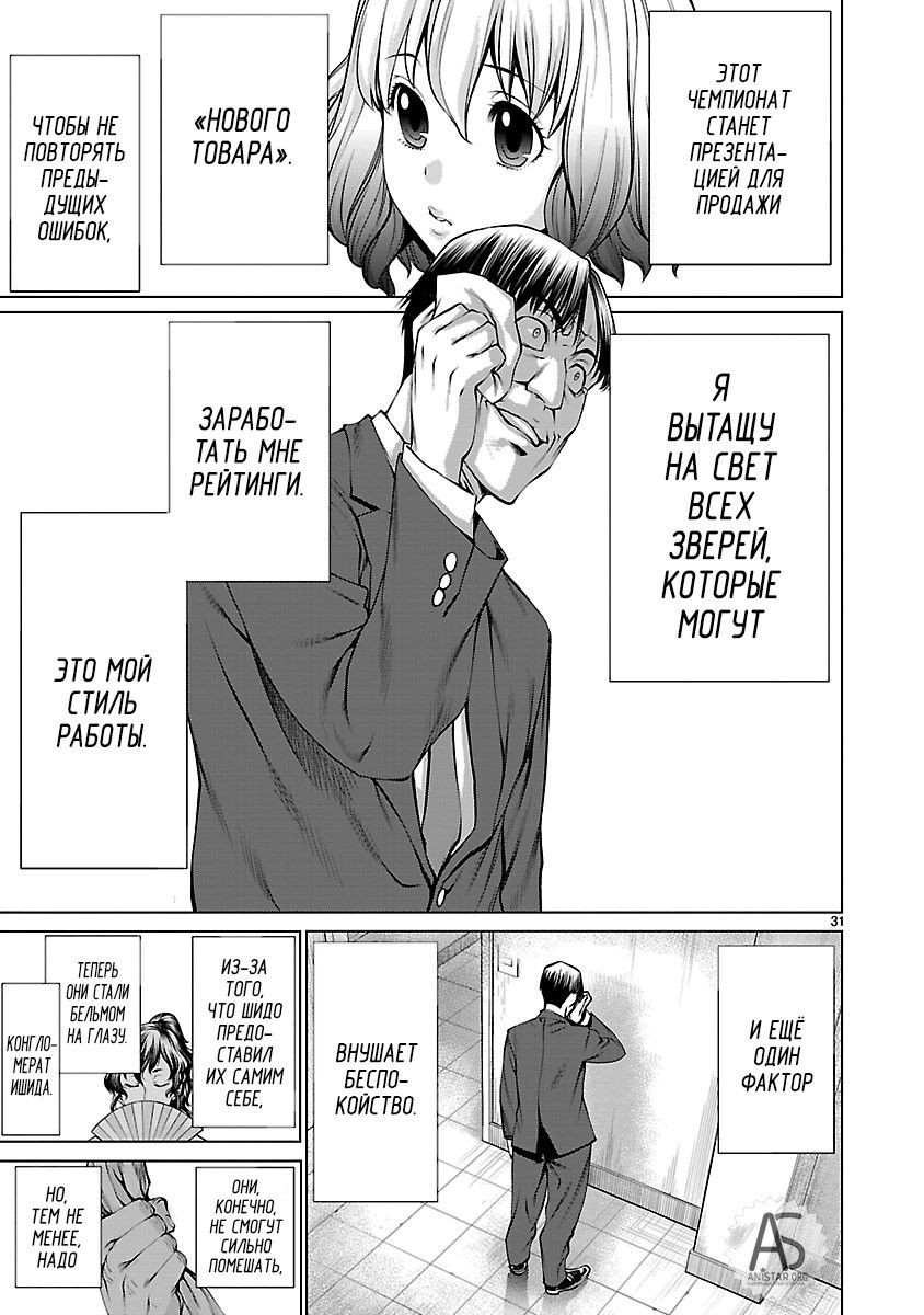 Манга Смертельный укус - Глава 67 Страница 30