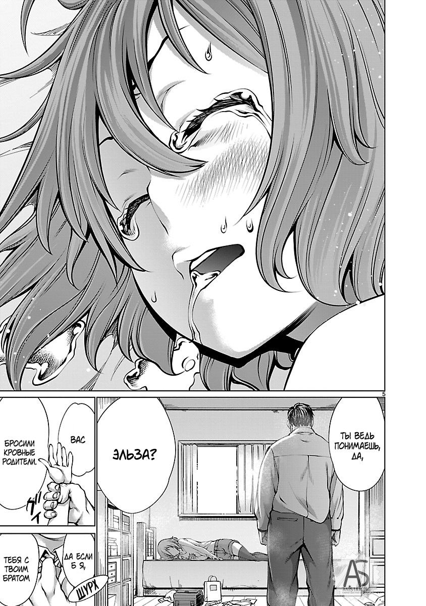 Манга Смертельный укус - Глава 67 Страница 5