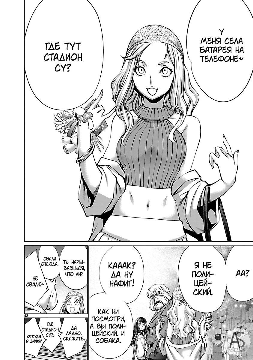 Манга Смертельный укус - Глава 67 Страница 41