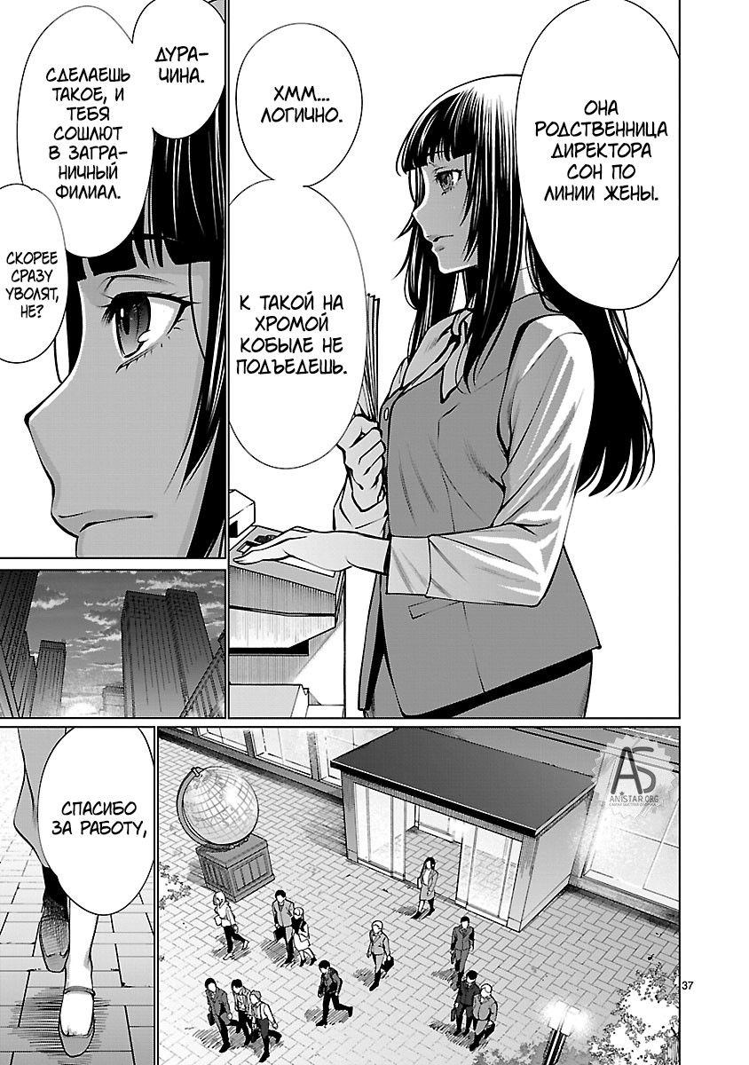 Манга Смертельный укус - Глава 67 Страница 36