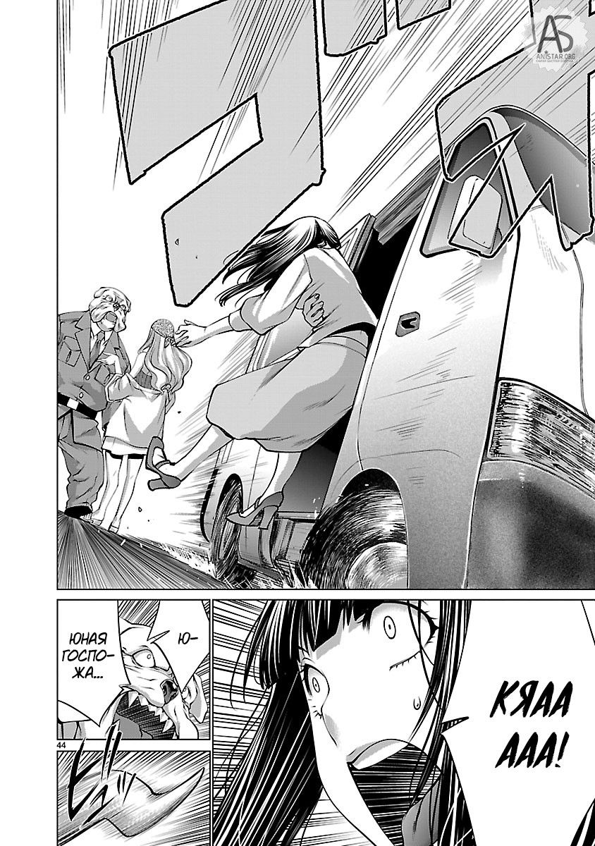 Манга Смертельный укус - Глава 67 Страница 43