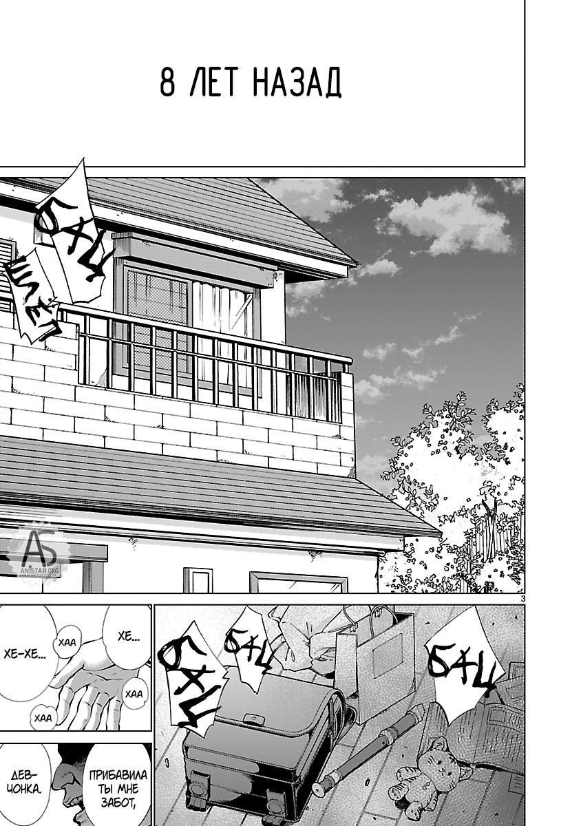 Манга Смертельный укус - Глава 67 Страница 3