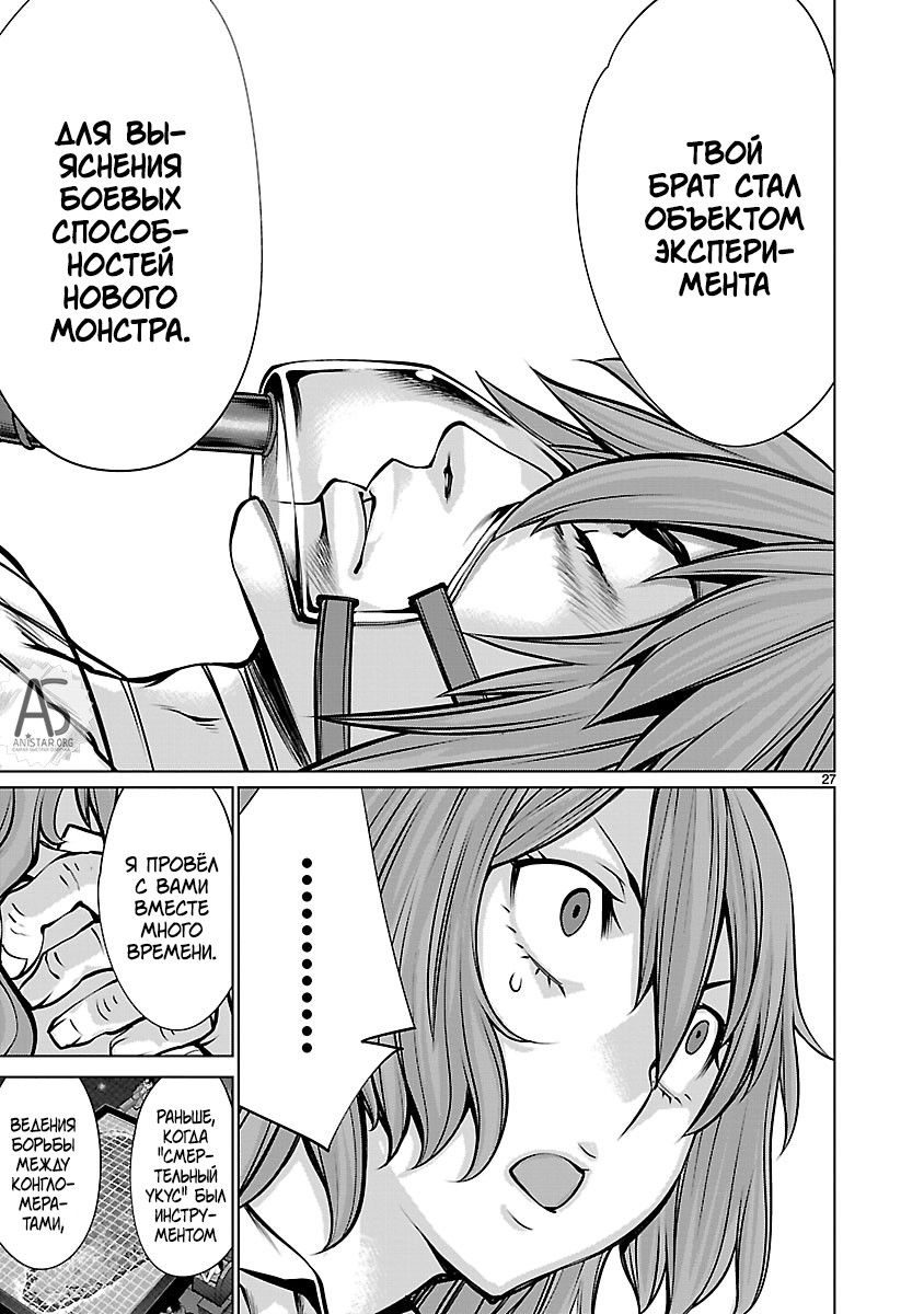 Манга Смертельный укус - Глава 67 Страница 26