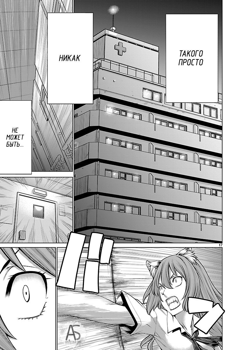 Манга Смертельный укус - Глава 67 Страница 17