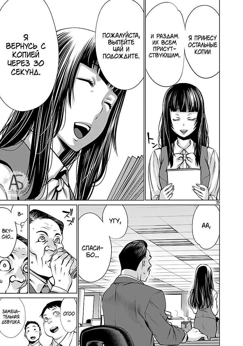 Манга Смертельный укус - Глава 67 Страница 34