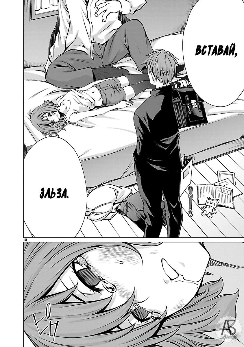 Манга Смертельный укус - Глава 67 Страница 10