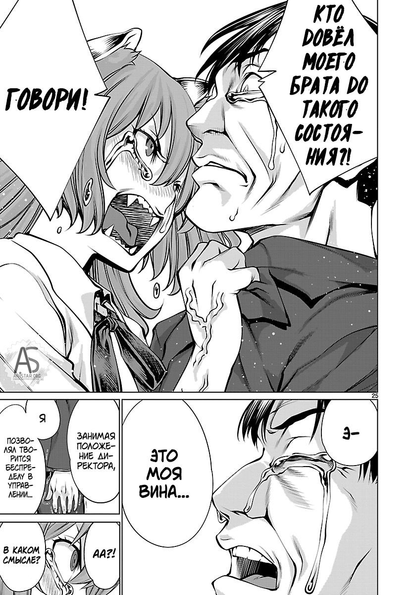 Манга Смертельный укус - Глава 67 Страница 24