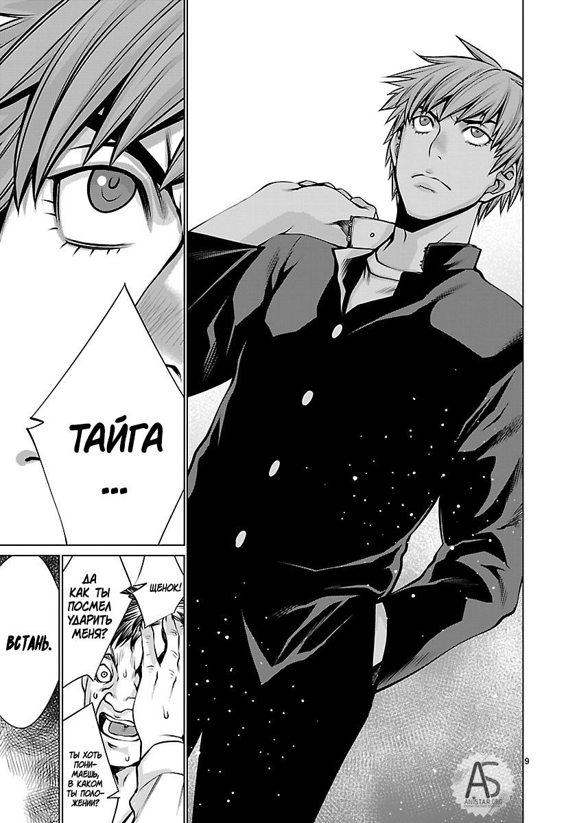 Манга Смертельный укус - Глава 67 Страница 9