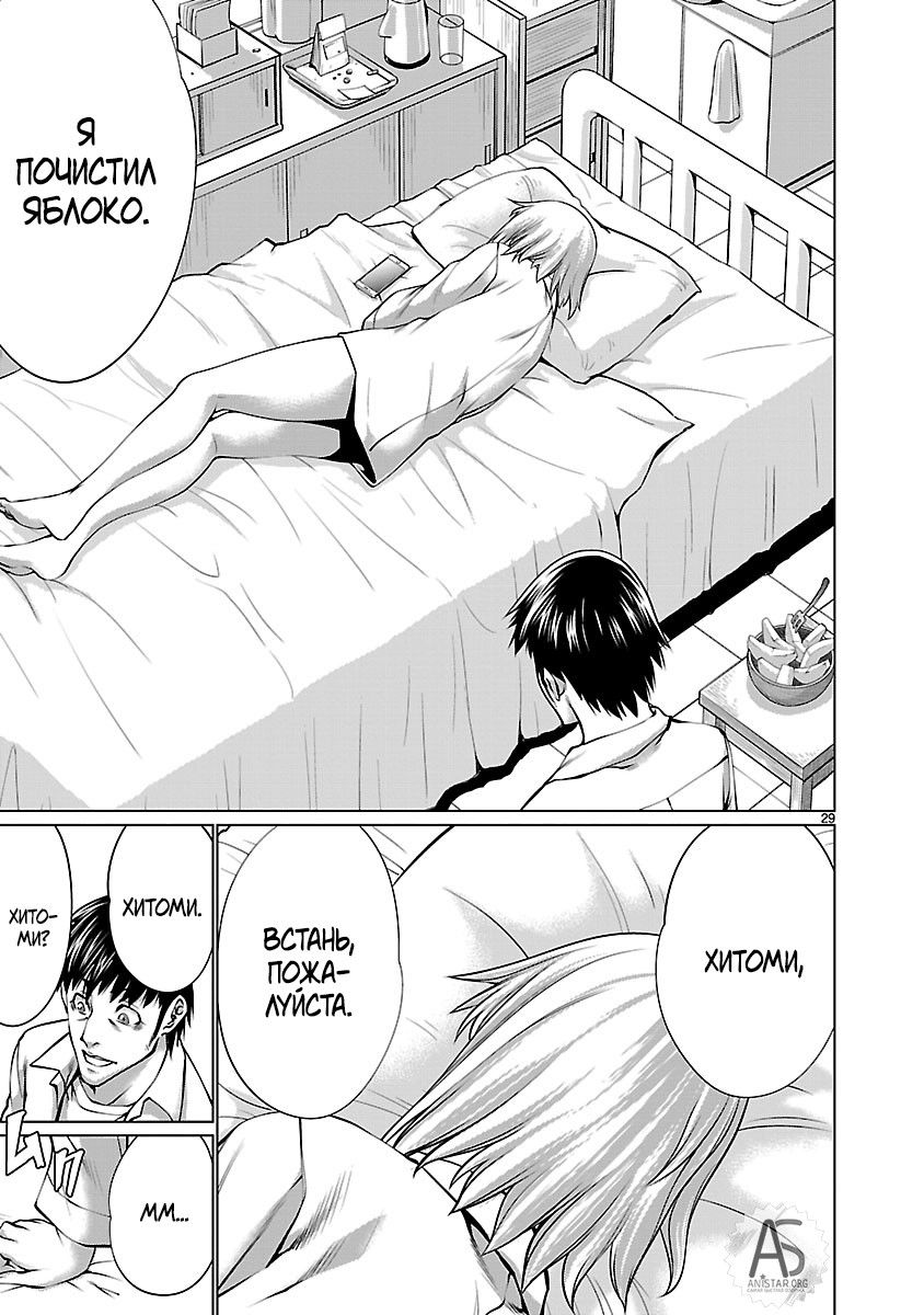 Манга Смертельный укус - Глава 68 Страница 28