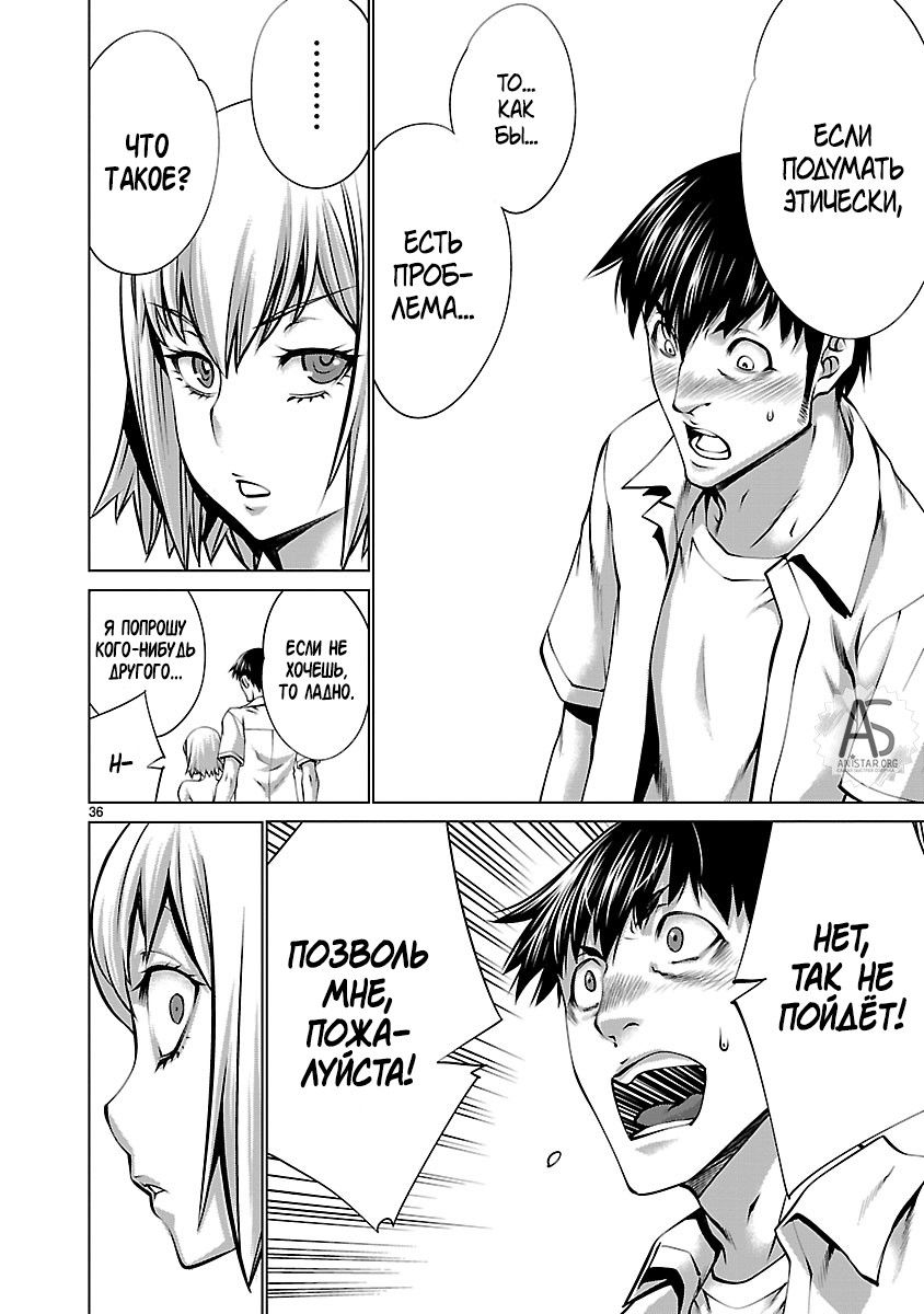 Манга Смертельный укус - Глава 68 Страница 35