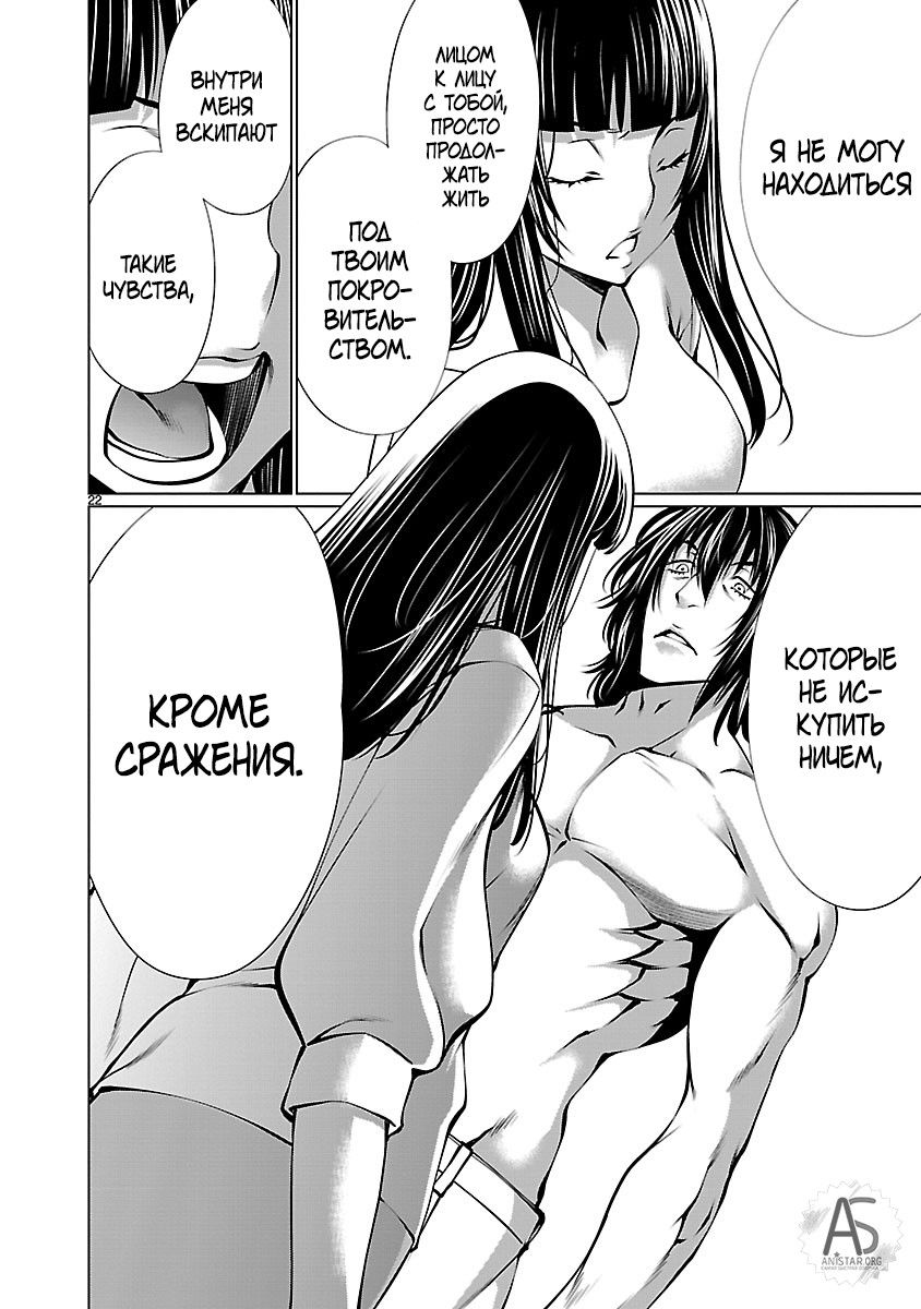 Манга Смертельный укус - Глава 68 Страница 21