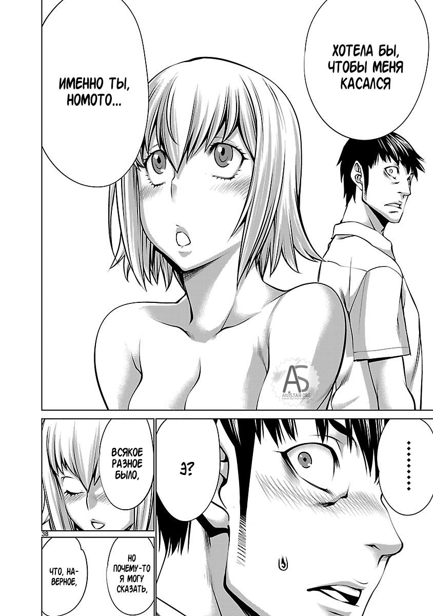 Манга Смертельный укус - Глава 68 Страница 37