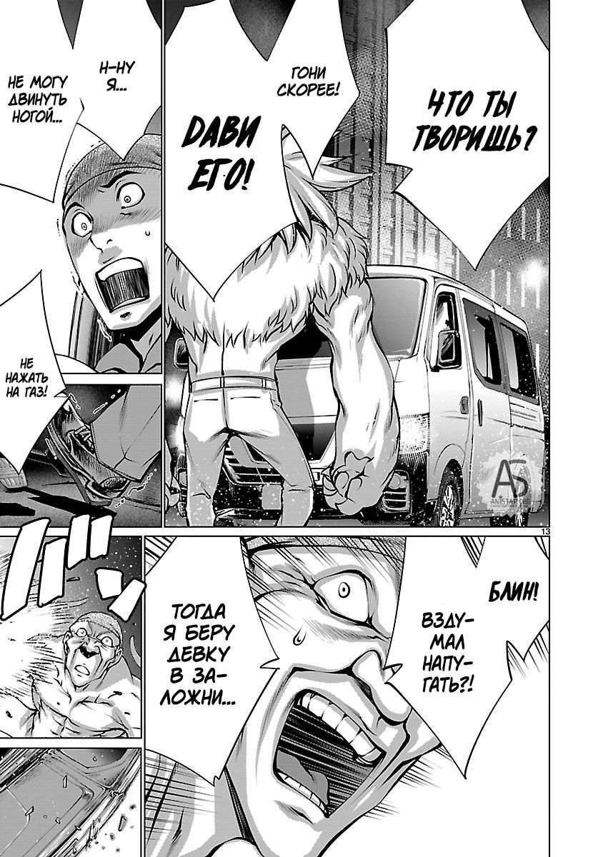 Манга Смертельный укус - Глава 68 Страница 12