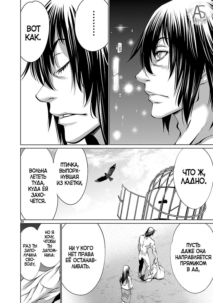 Манга Смертельный укус - Глава 68 Страница 23