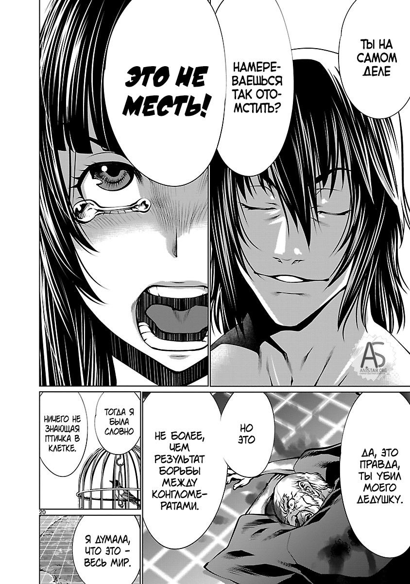 Манга Смертельный укус - Глава 68 Страница 19