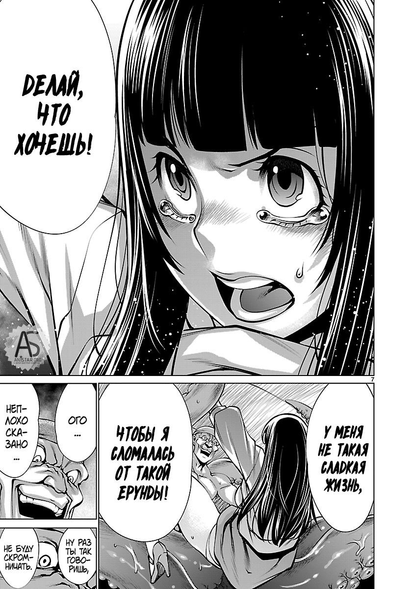 Манга Смертельный укус - Глава 68 Страница 7