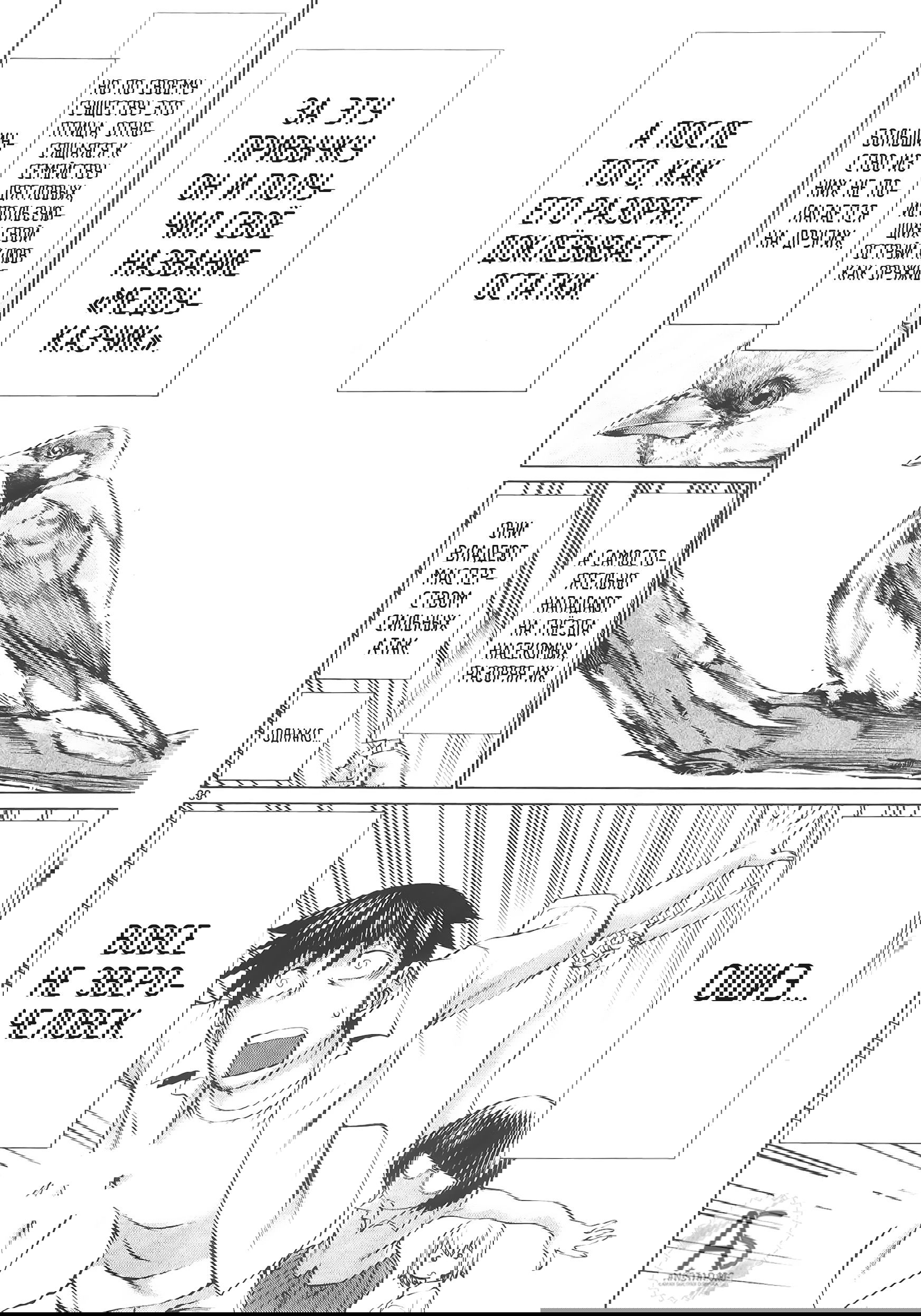 Манга Смертельный укус - Глава 69 Страница 37