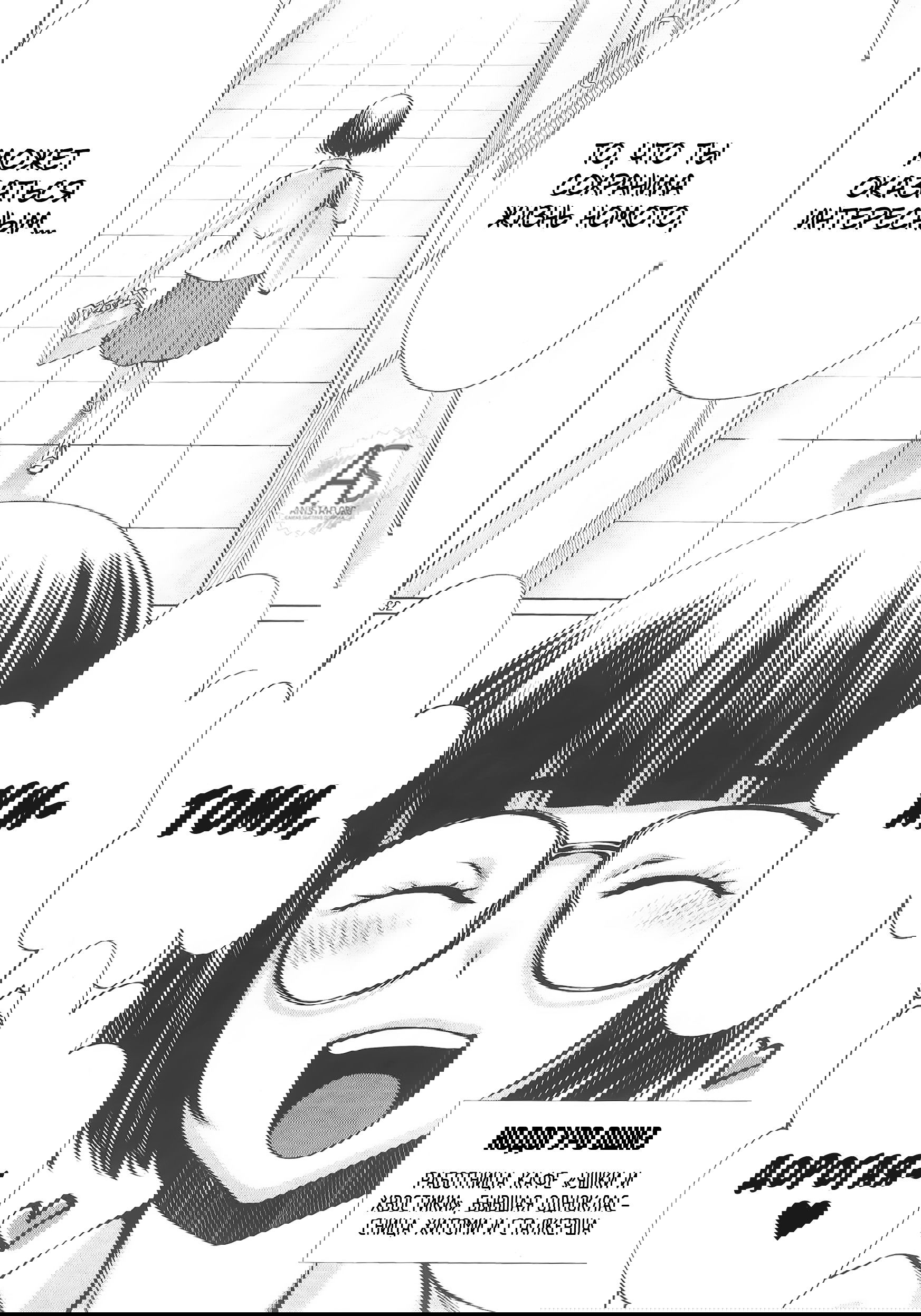 Манга Смертельный укус - Глава 69 Страница 32