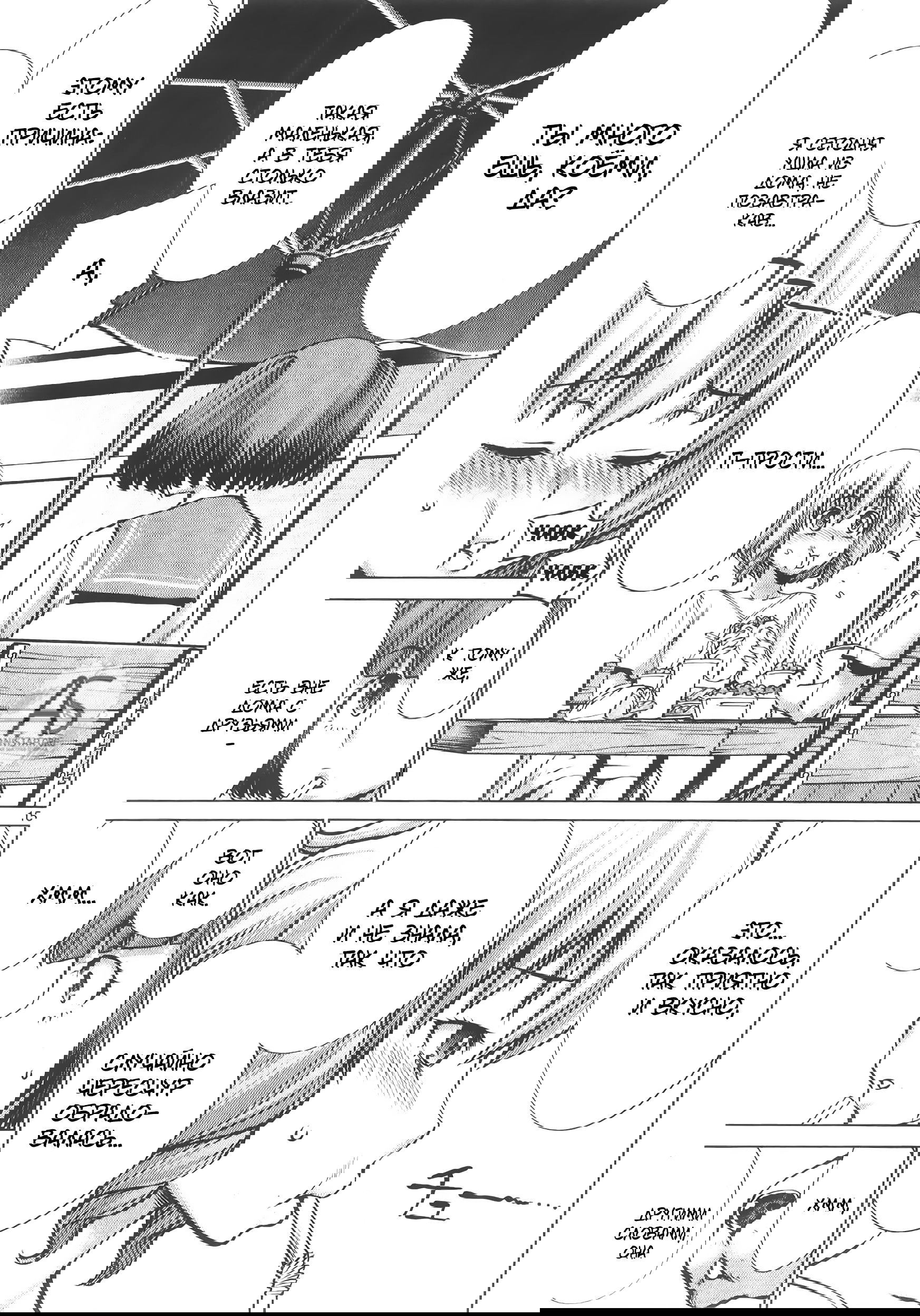 Манга Смертельный укус - Глава 69 Страница 15