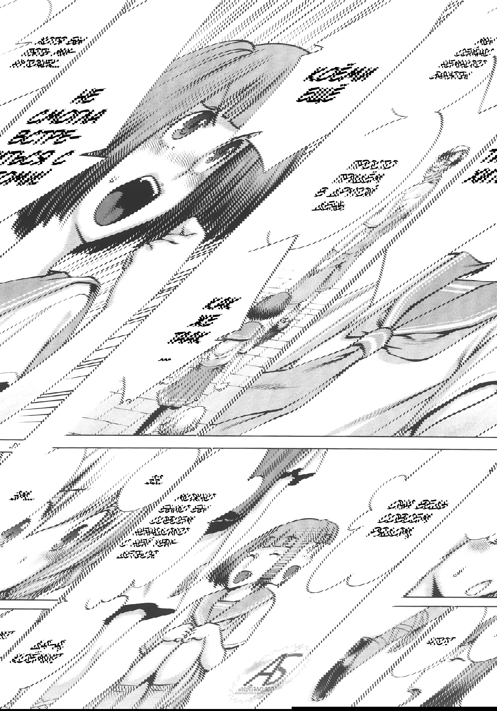 Манга Смертельный укус - Глава 69 Страница 21