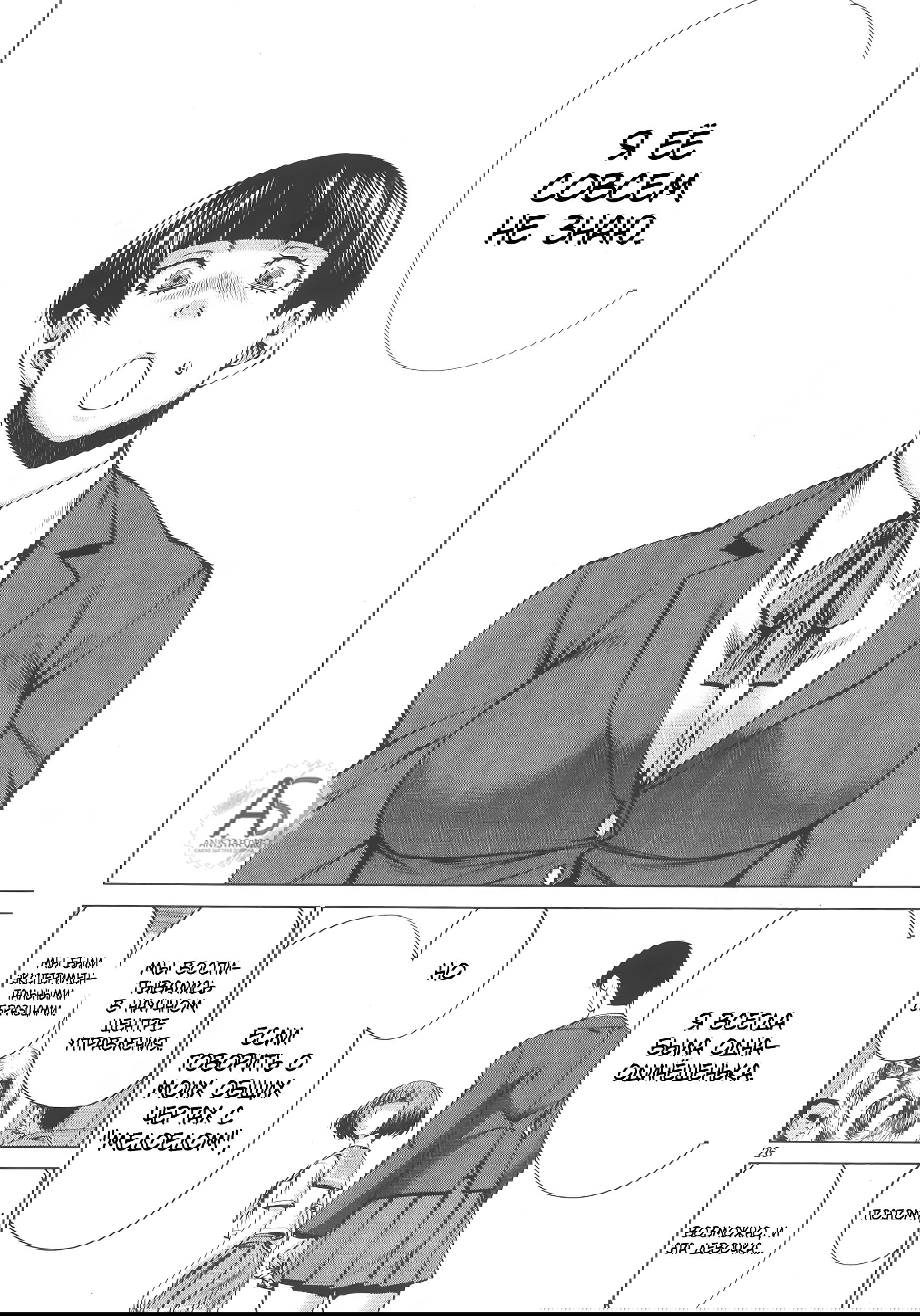 Манга Смертельный укус - Глава 69 Страница 26