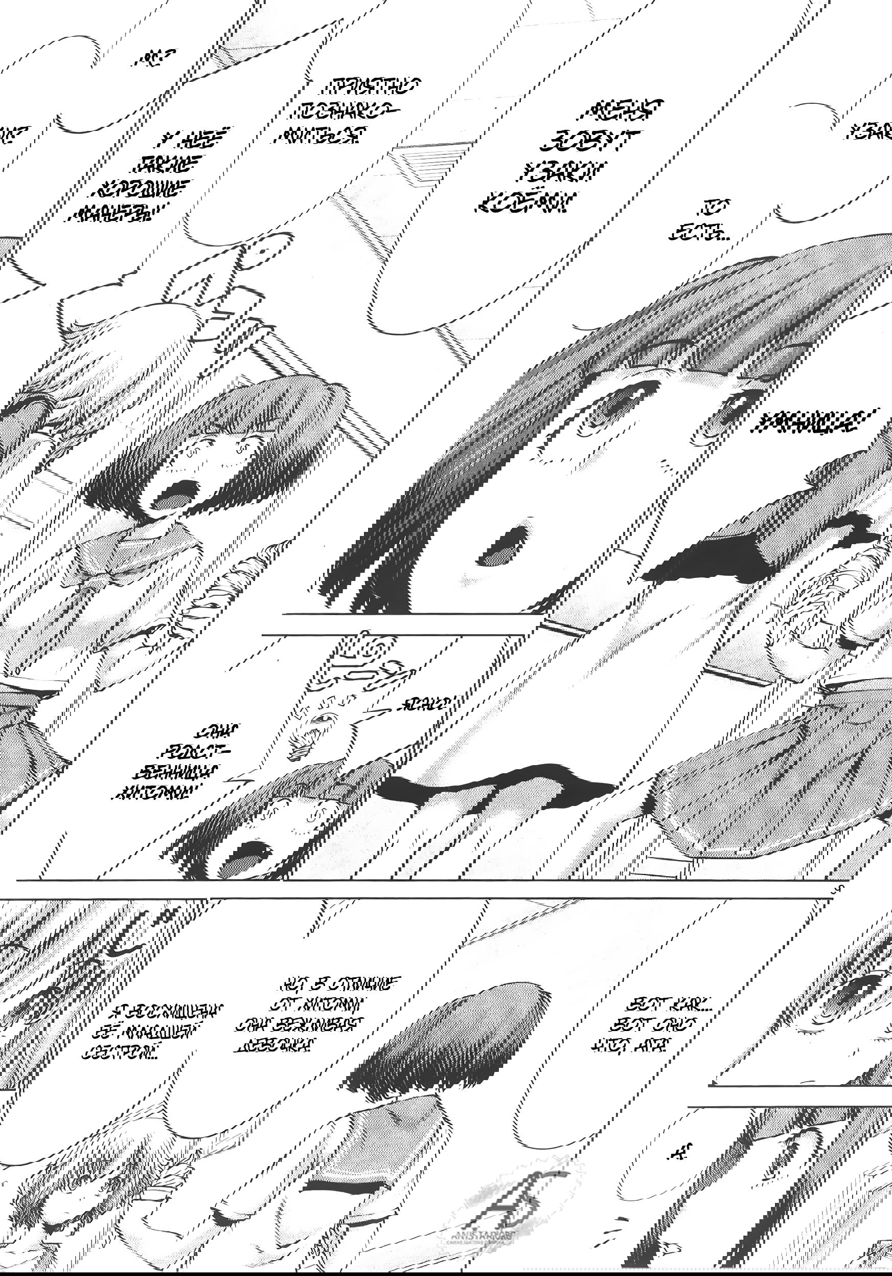 Манга Смертельный укус - Глава 69 Страница 9