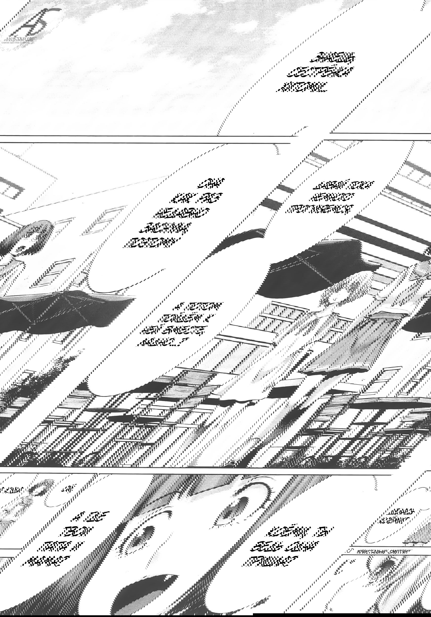 Манга Смертельный укус - Глава 69 Страница 12