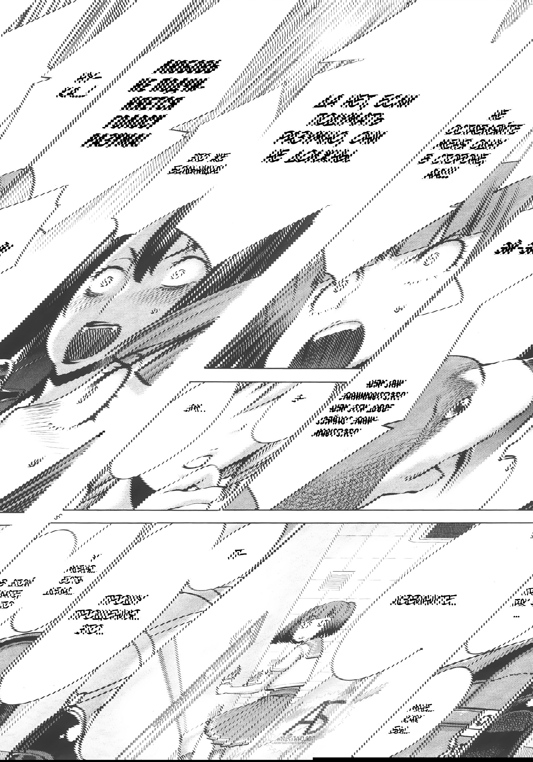 Манга Смертельный укус - Глава 69 Страница 6