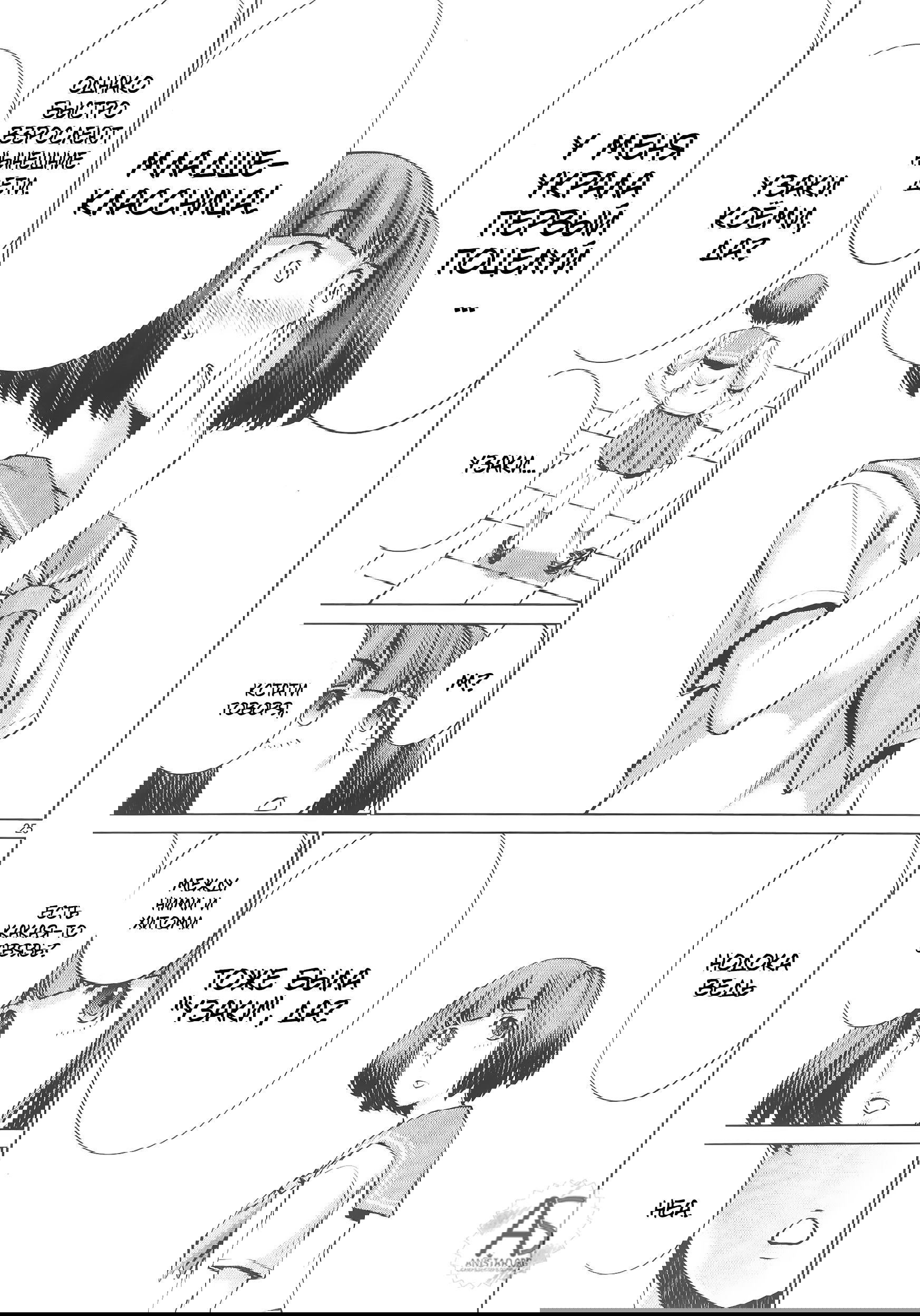 Манга Смертельный укус - Глава 69 Страница 25